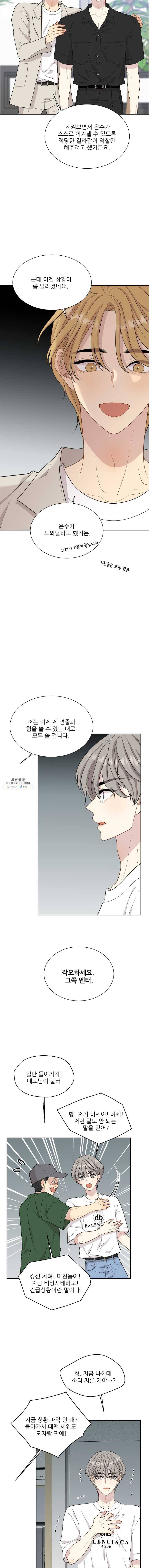 말하지 말까 75화 8