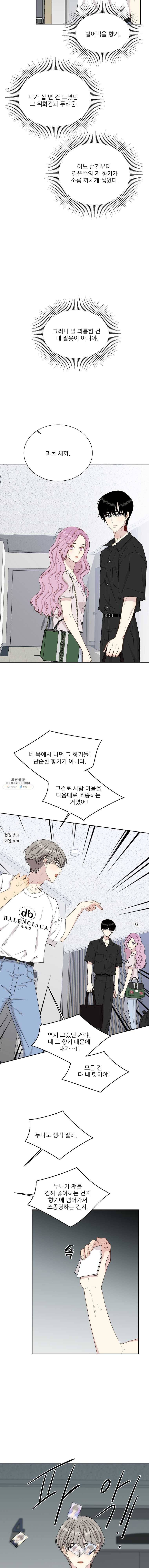 말하지 말까 75화 9