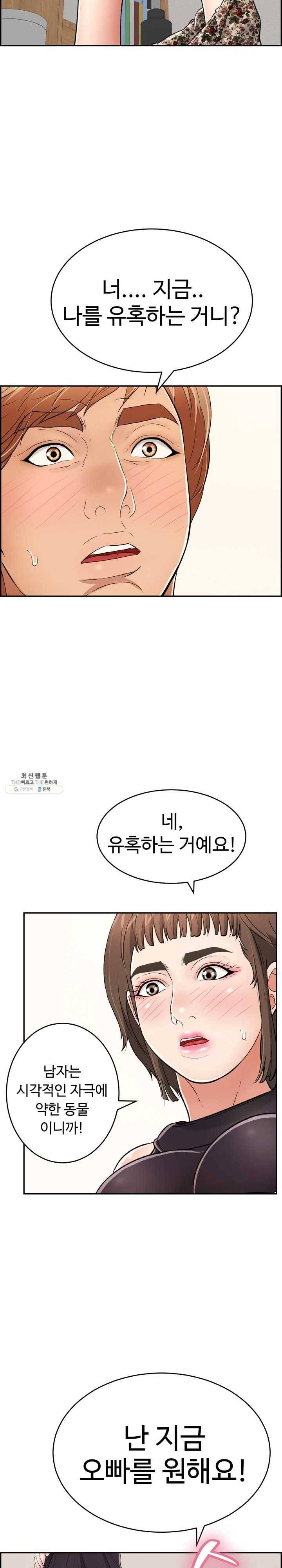 죽이는 여자 99화 나랑 섹파할래- 아니면...연 끊을래- 3