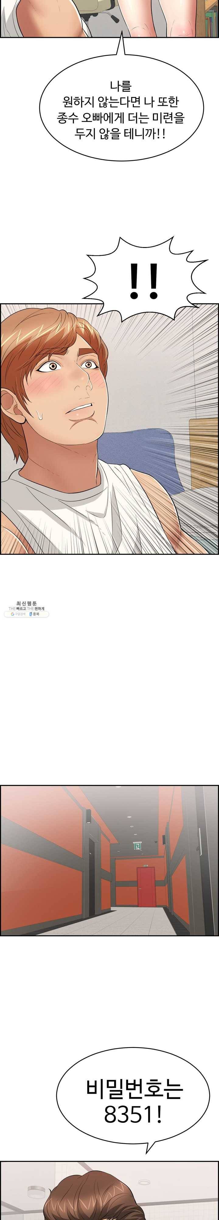 죽이는 여자 99화 나랑 섹파할래- 아니면...연 끊을래- 5