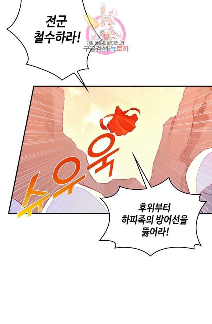 사신 영웅전 : 바보 마법사 영웅이 되다 153화 4
