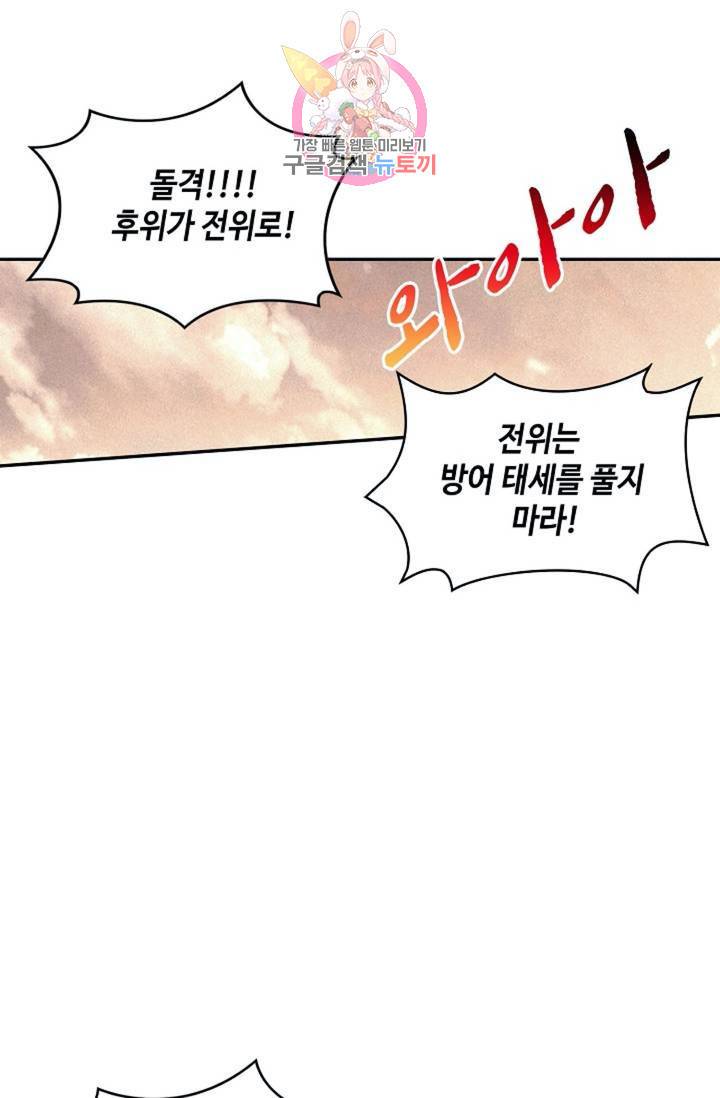 사신 영웅전 : 바보 마법사 영웅이 되다 153화 5