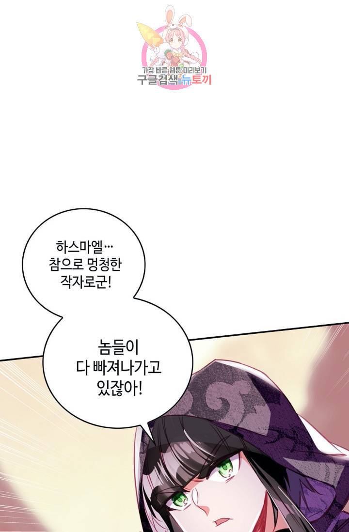 사신 영웅전 : 바보 마법사 영웅이 되다 153화 15