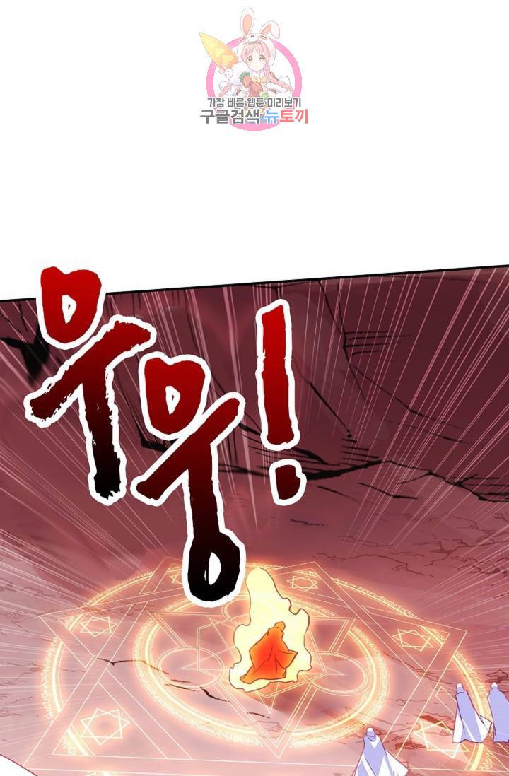 사신 영웅전 : 바보 마법사 영웅이 되다 153화 22
