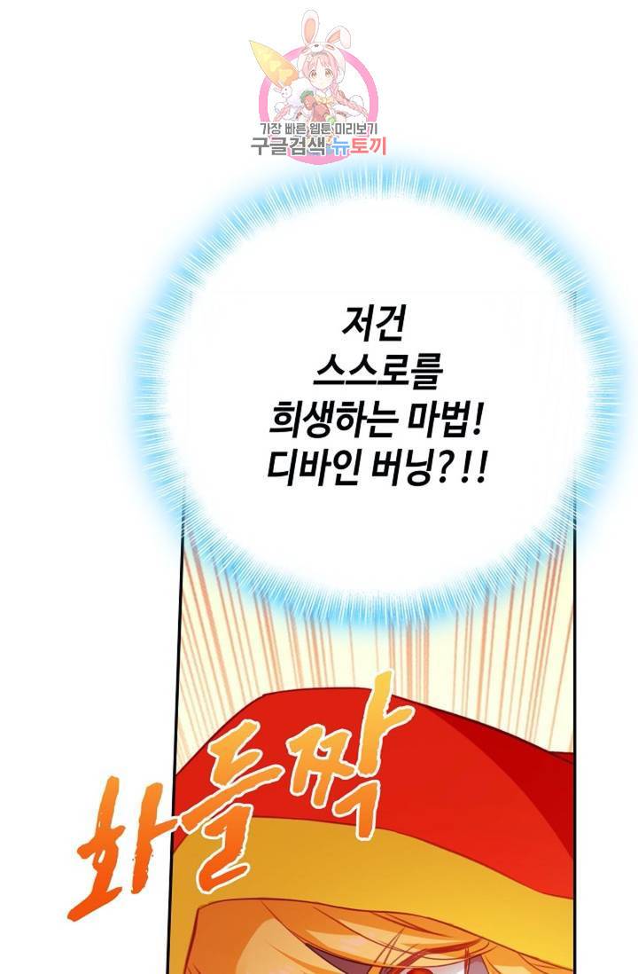 사신 영웅전 : 바보 마법사 영웅이 되다 153화 26