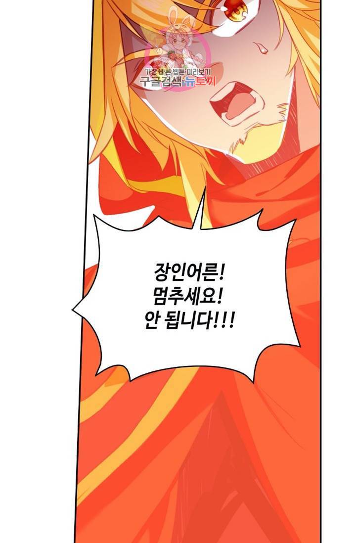 사신 영웅전 : 바보 마법사 영웅이 되다 153화 27