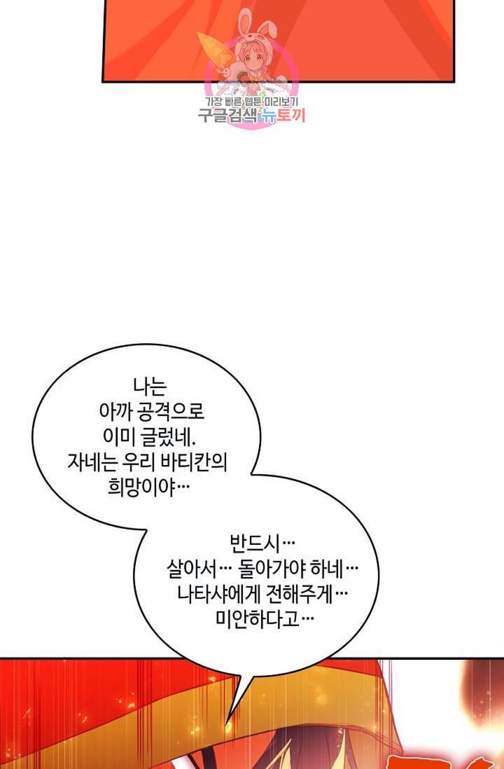 사신 영웅전 : 바보 마법사 영웅이 되다 153화 28