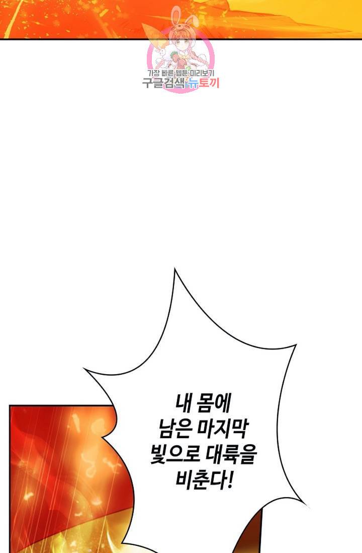 사신 영웅전 : 바보 마법사 영웅이 되다 153화 32