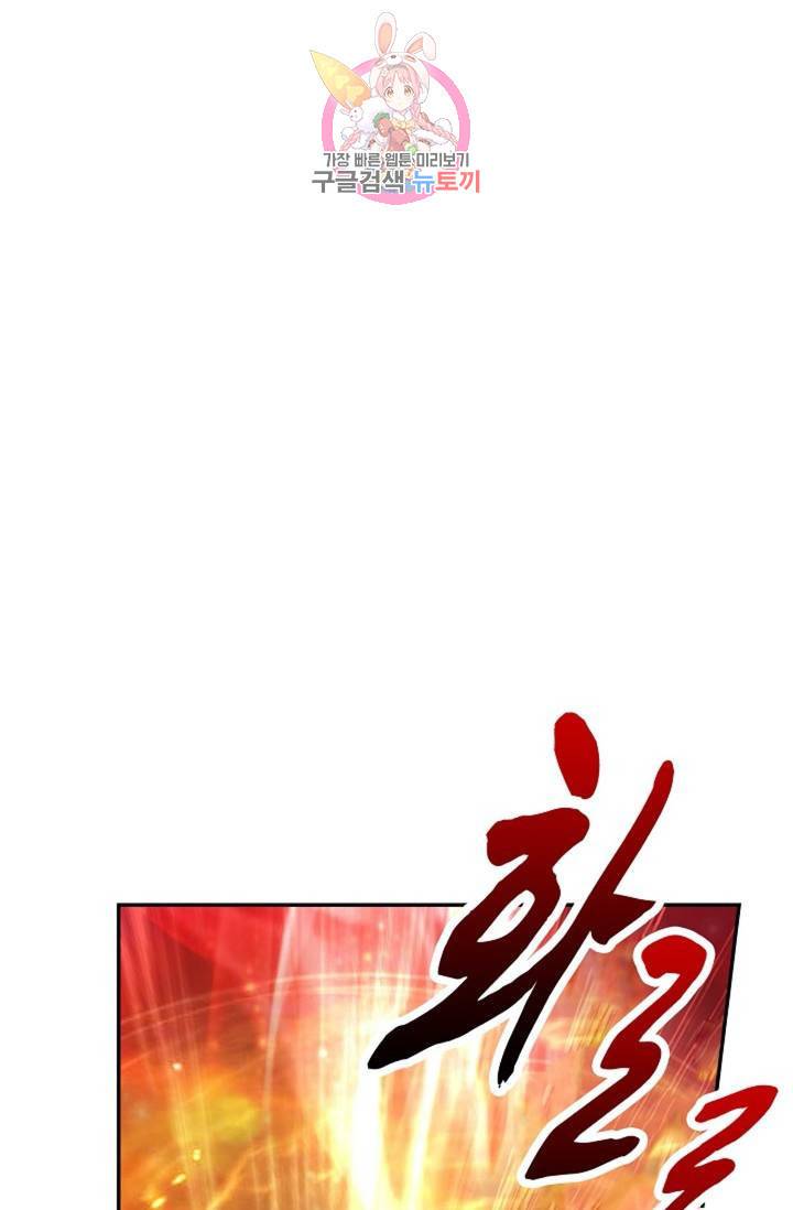 사신 영웅전 : 바보 마법사 영웅이 되다 153화 36