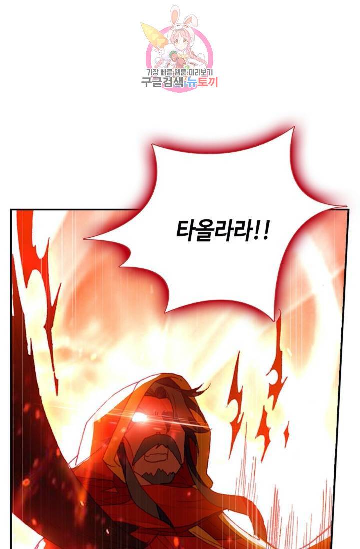 사신 영웅전 : 바보 마법사 영웅이 되다 153화 46