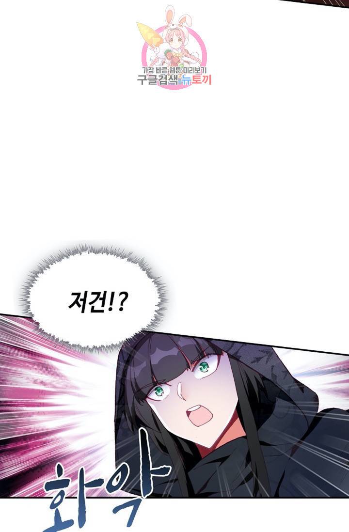 사신 영웅전 : 바보 마법사 영웅이 되다 153화 53