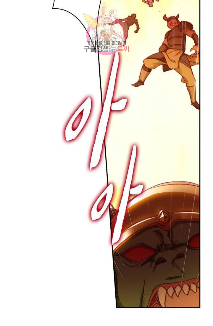 사신 영웅전 : 바보 마법사 영웅이 되다 153화 59
