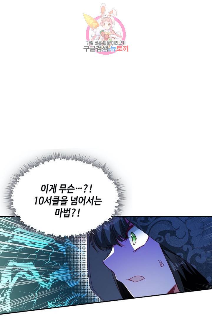 사신 영웅전 : 바보 마법사 영웅이 되다 153화 60