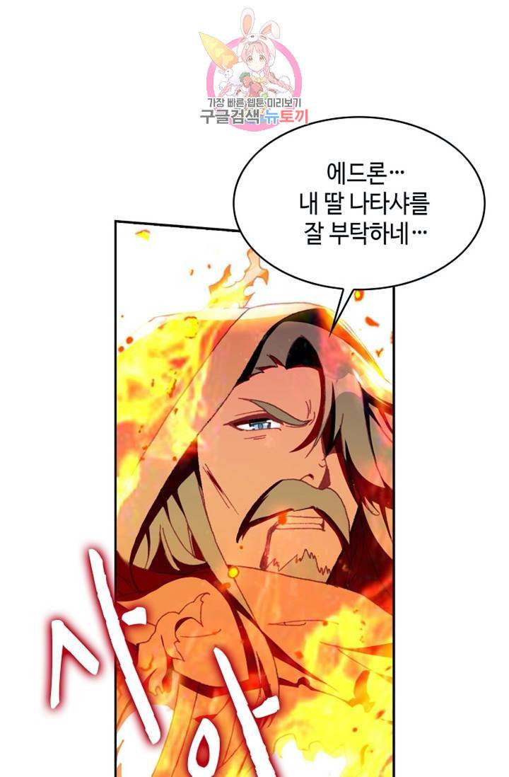 사신 영웅전 : 바보 마법사 영웅이 되다 153화 66