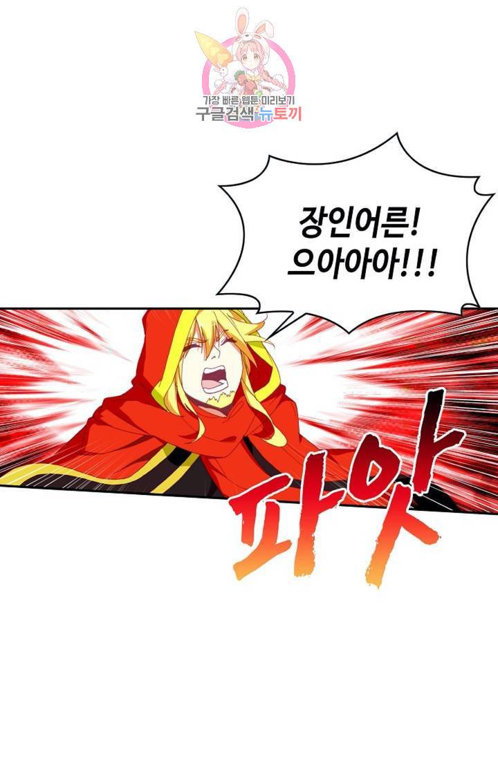 사신 영웅전 : 바보 마법사 영웅이 되다 153화 69