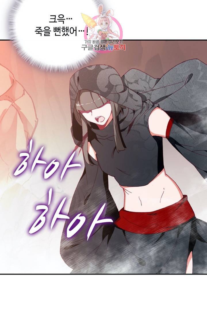 사신 영웅전 : 바보 마법사 영웅이 되다 153화 73