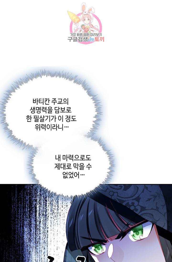 사신 영웅전 : 바보 마법사 영웅이 되다 153화 74