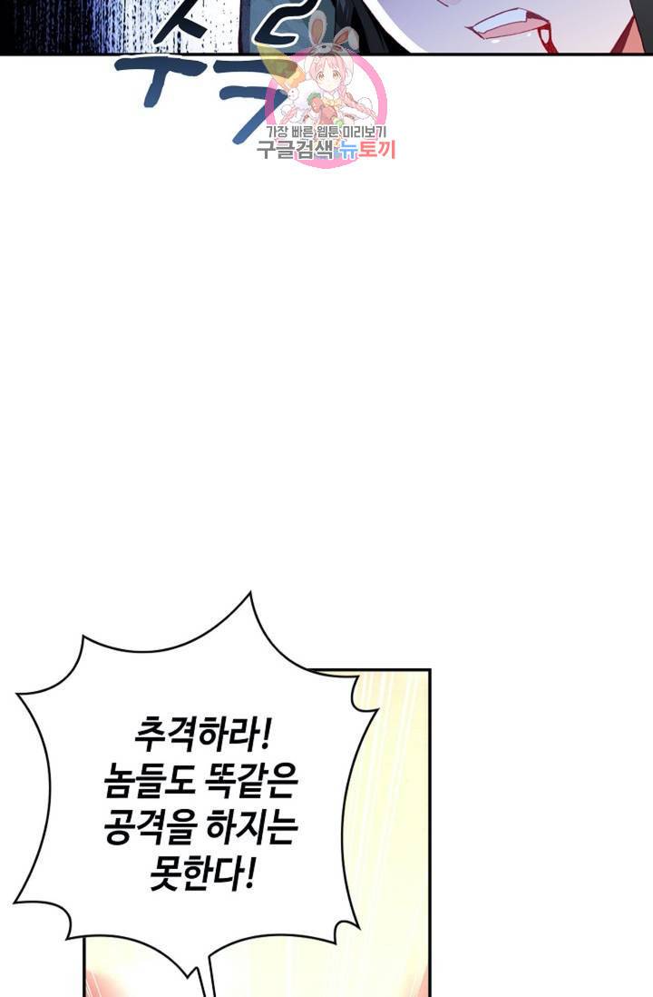 사신 영웅전 : 바보 마법사 영웅이 되다 153화 75