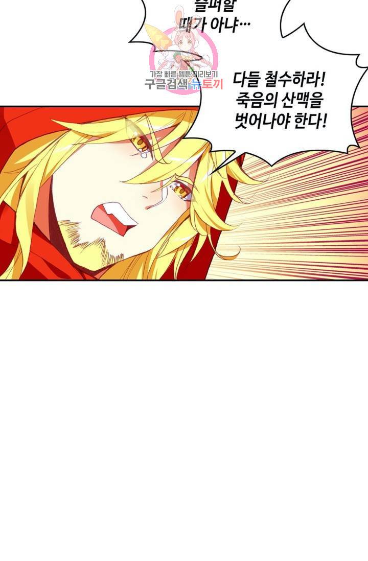 사신 영웅전 : 바보 마법사 영웅이 되다 153화 79