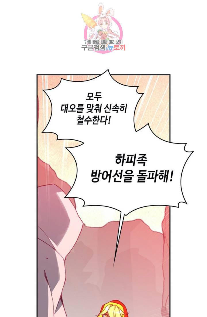 사신 영웅전 : 바보 마법사 영웅이 되다 153화 80