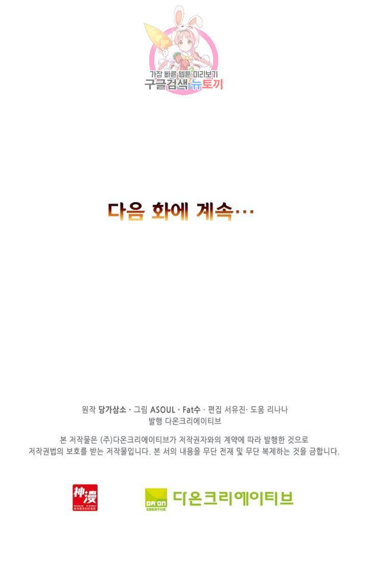 사신 영웅전 : 바보 마법사 영웅이 되다 153화 82