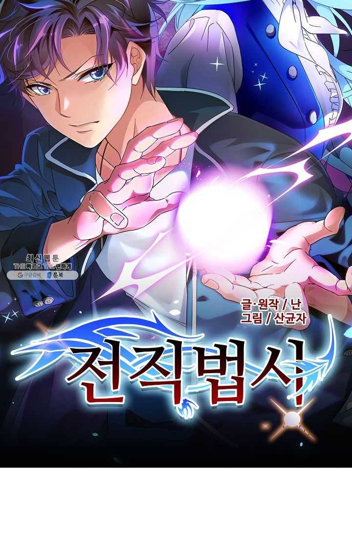 전직법사 422화 6