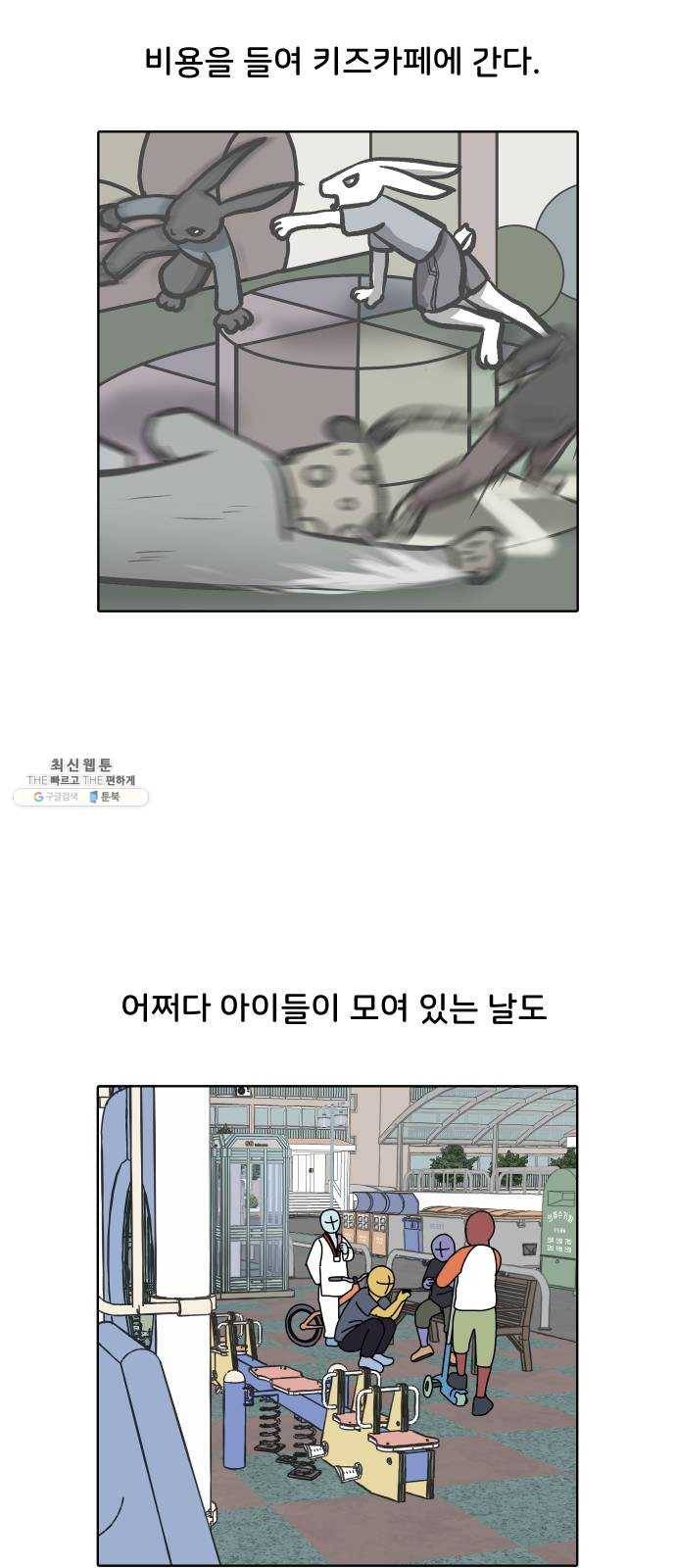 닥터앤닥터 육아일기 180. 시대유감 1 7