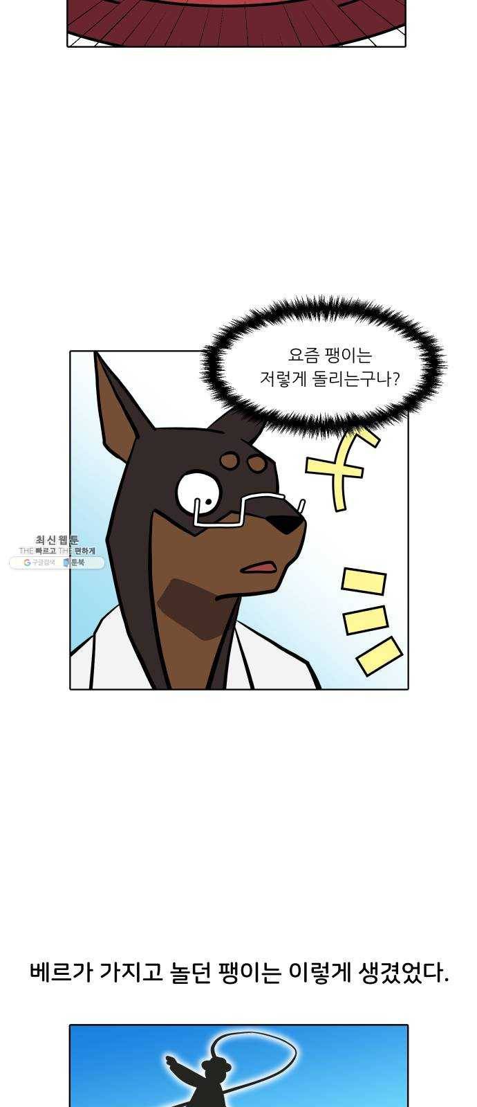 닥터앤닥터 육아일기 180. 시대유감 1 11