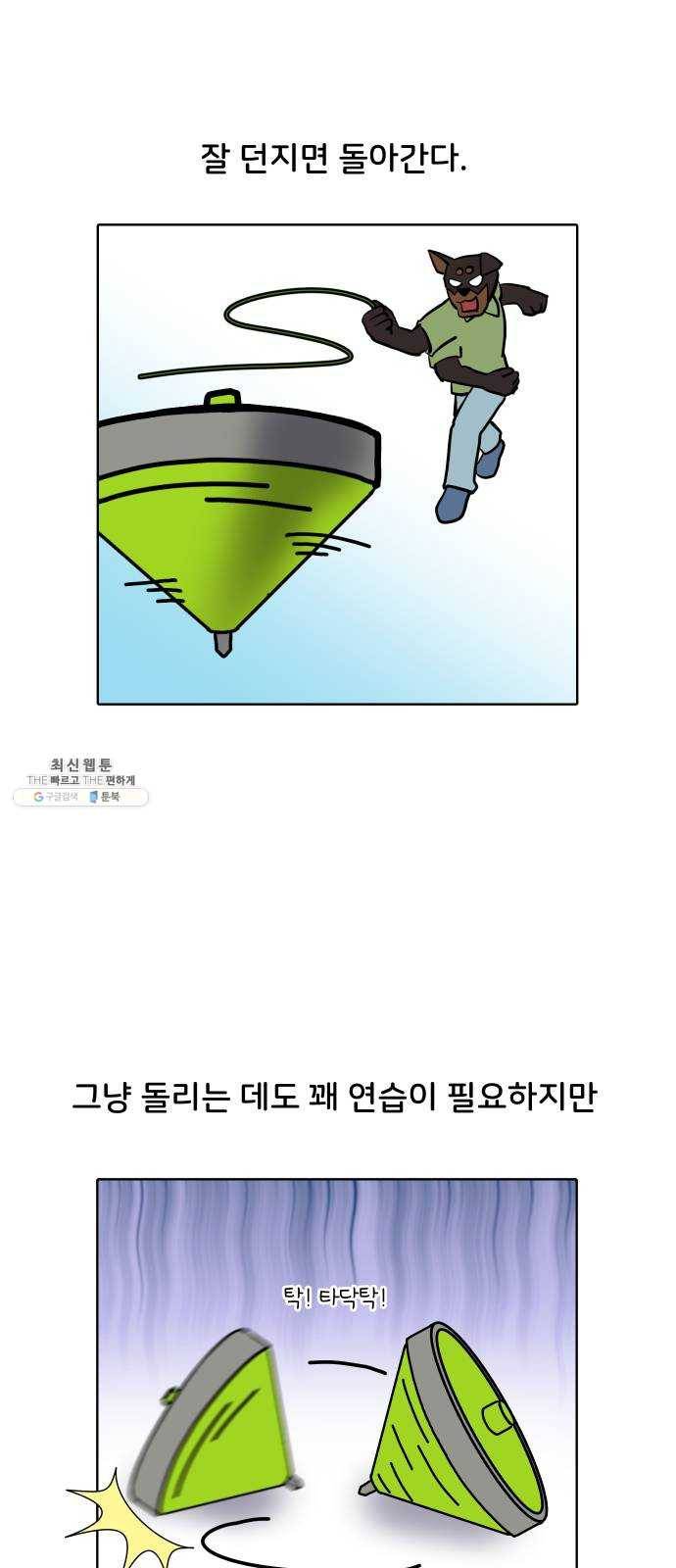 닥터앤닥터 육아일기 180. 시대유감 1 13