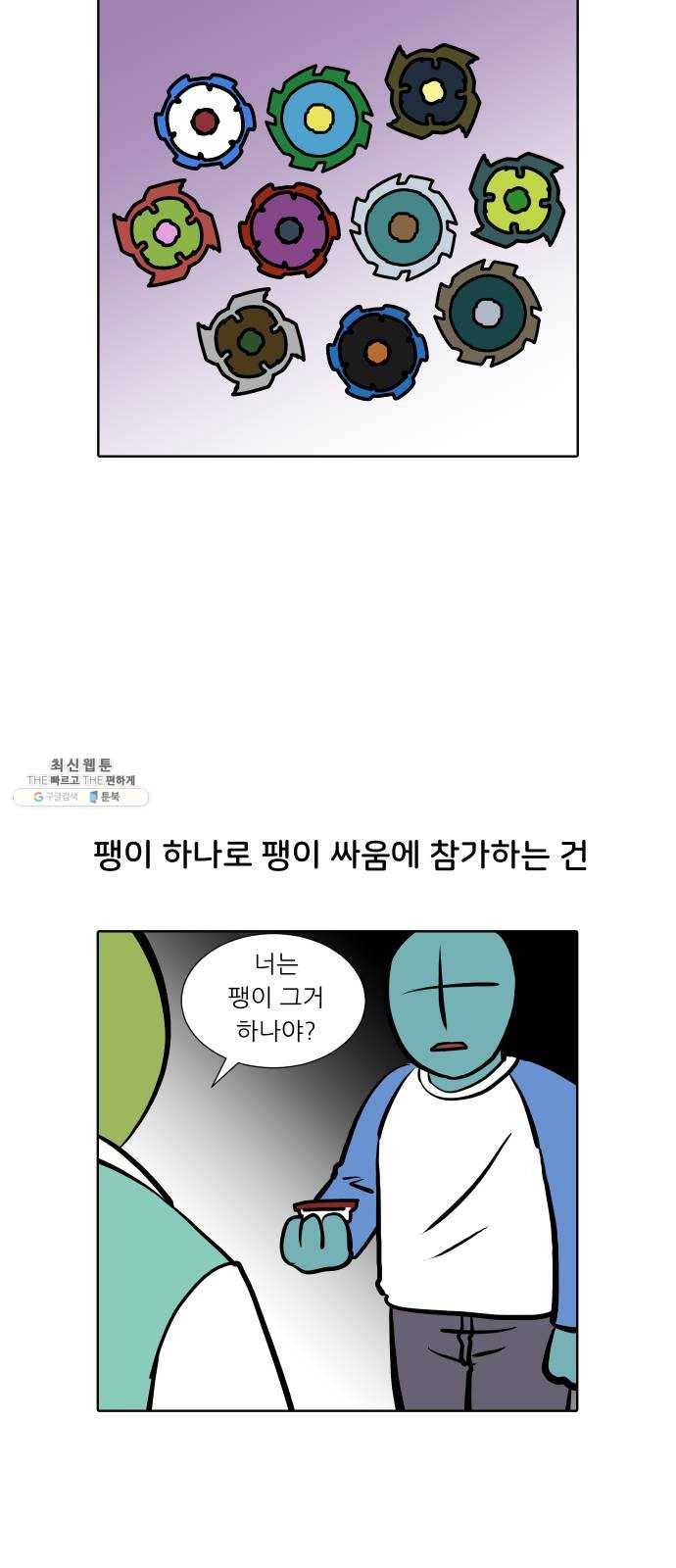 닥터앤닥터 육아일기 180. 시대유감 1 18