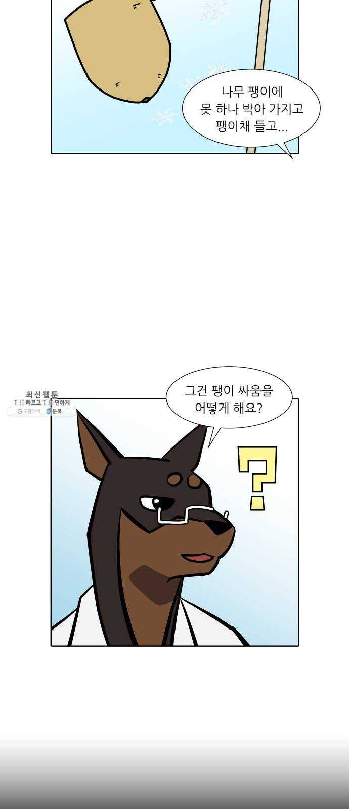 닥터앤닥터 육아일기 180. 시대유감 1 23