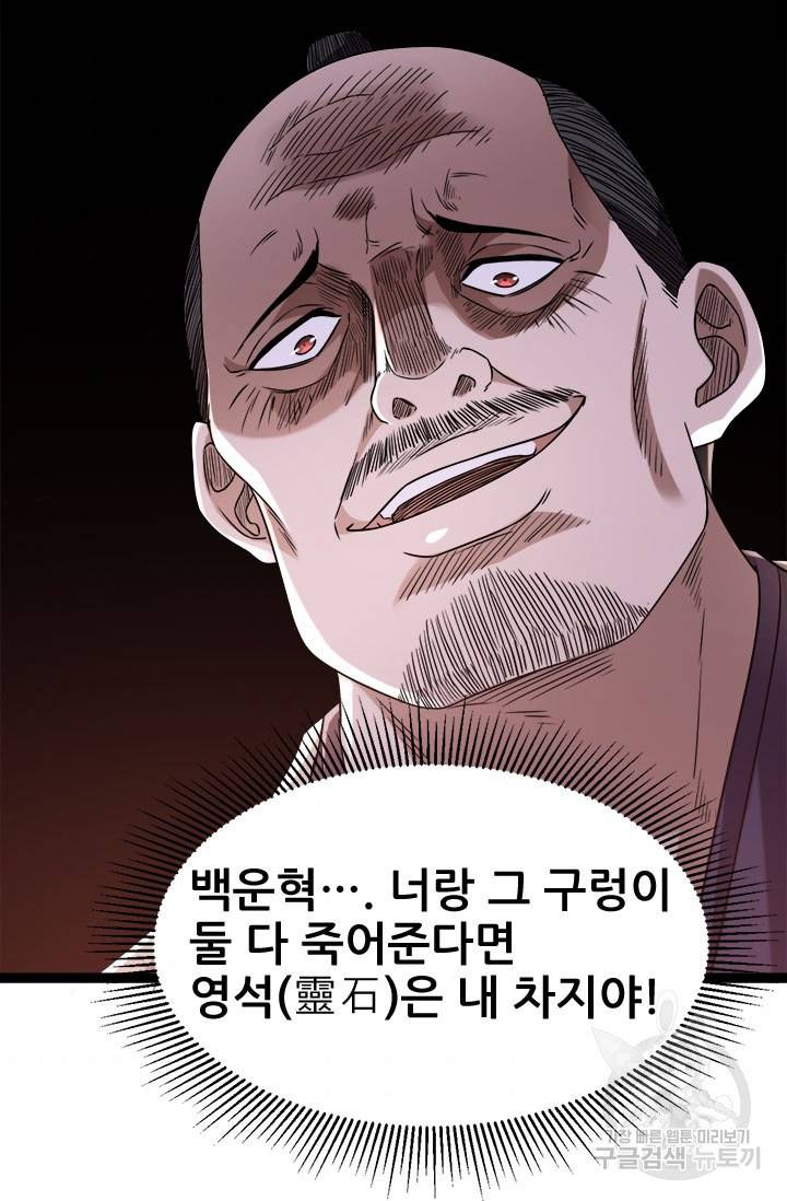 도시의 전설 60화 3