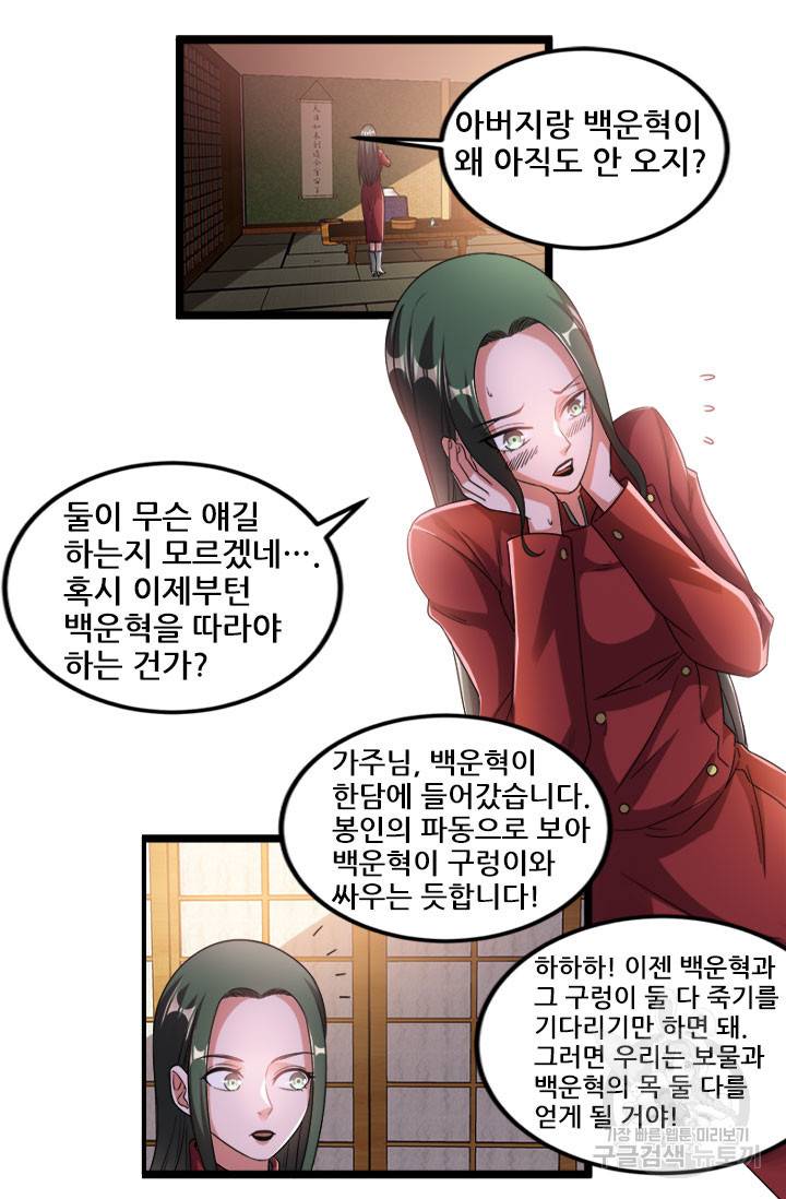 도시의 전설 60화 5