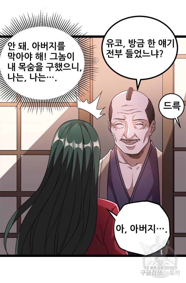 도시의 전설 60화 7
