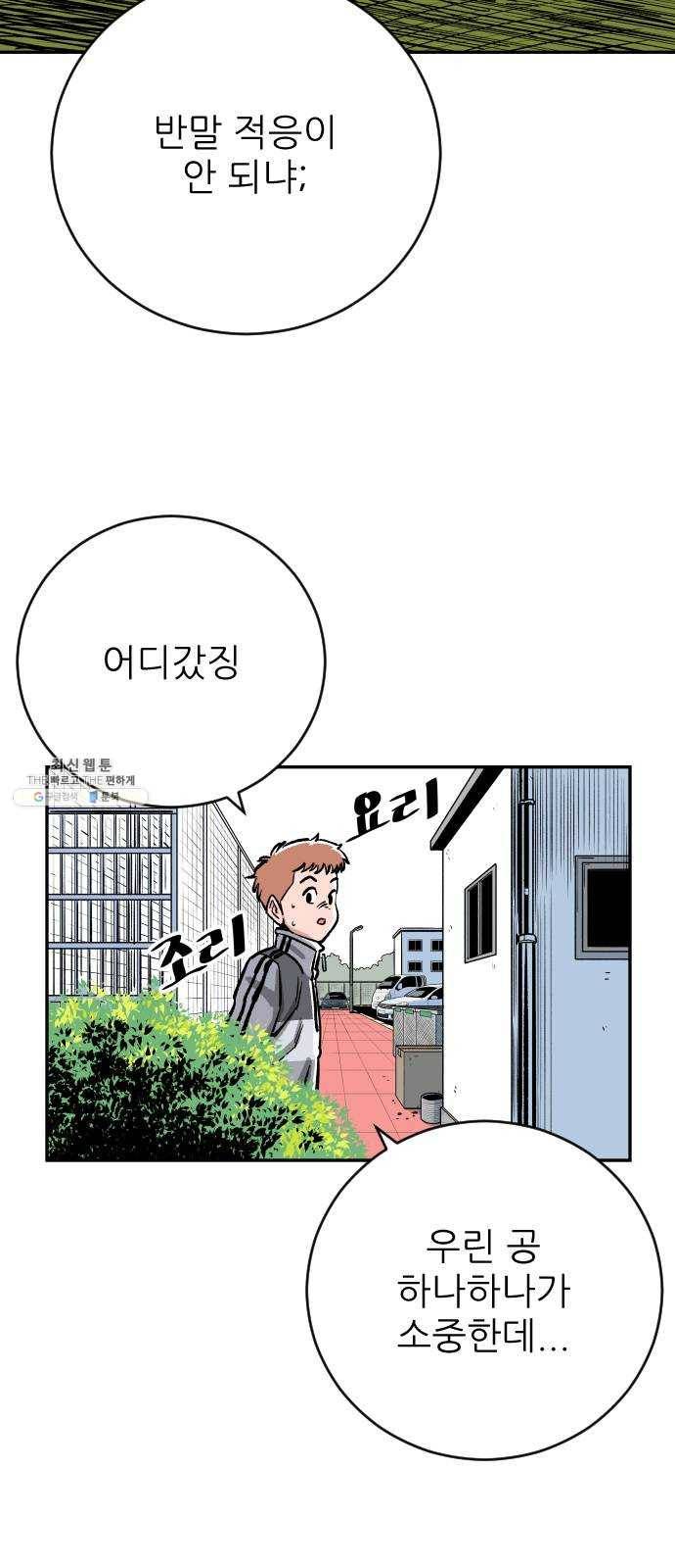 빌드업 42화 9