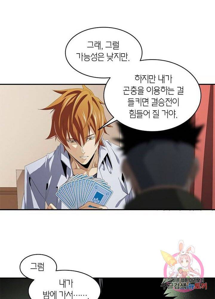 맨해튼 프로젝트 52화 4