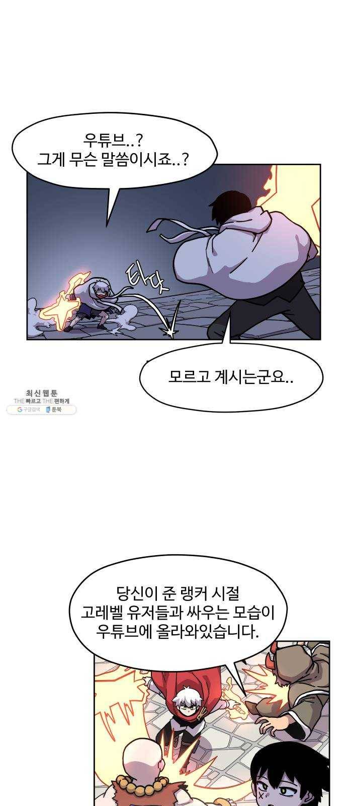 판타지 여동생! 99화 벨의 유랑가 4 1