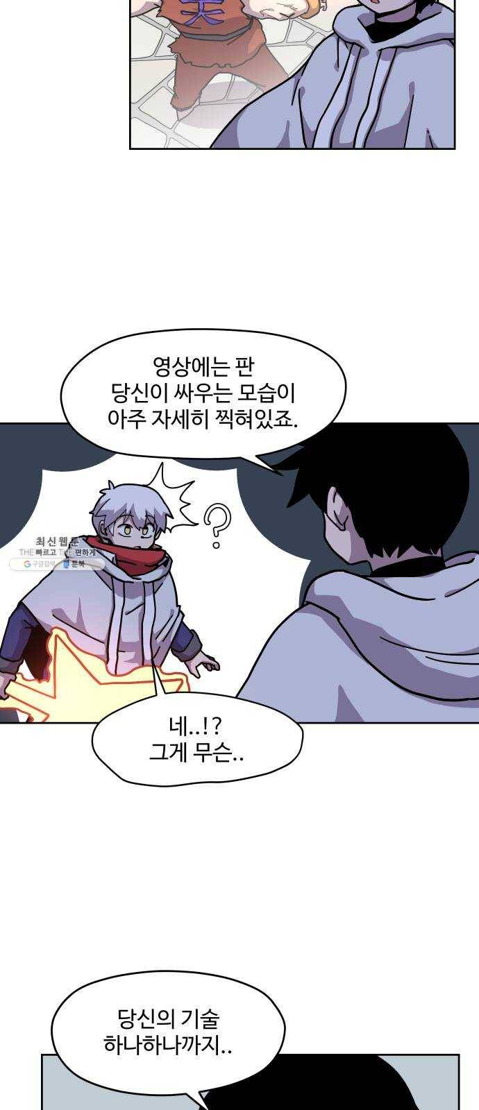 판타지 여동생! 99화 벨의 유랑가 4 2