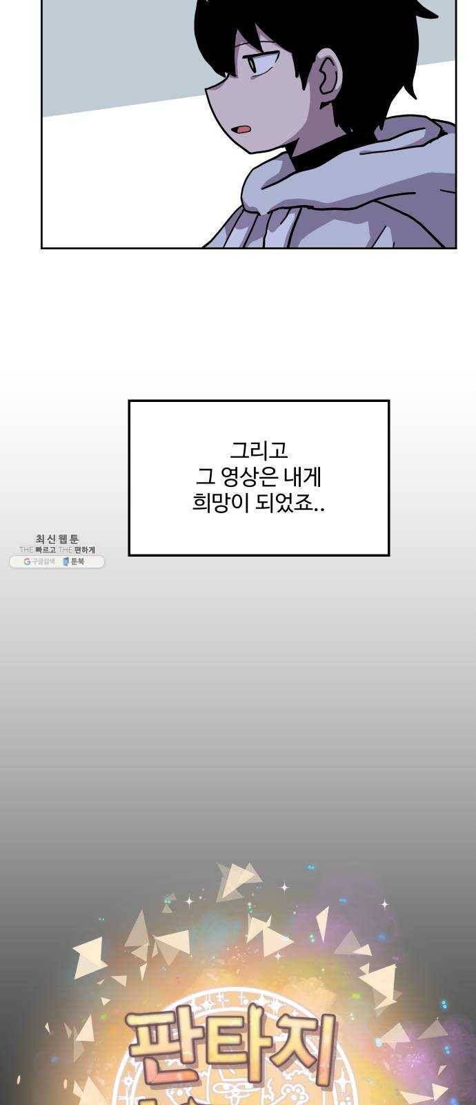 판타지 여동생! 99화 벨의 유랑가 4 3