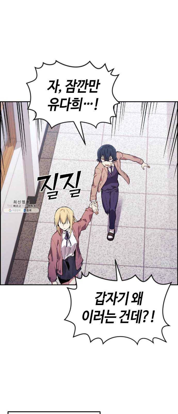 수요웹툰의 나강림 3화 : 표리부동의 그녀 1