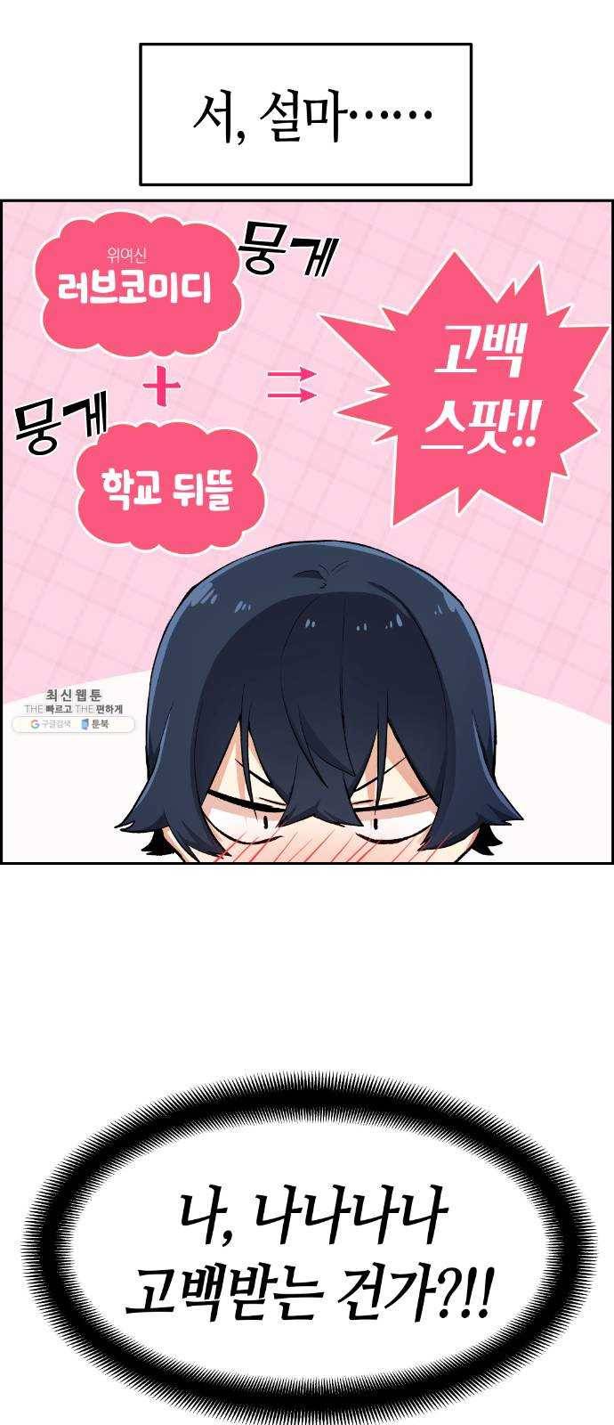 수요웹툰의 나강림 3화 : 표리부동의 그녀 5