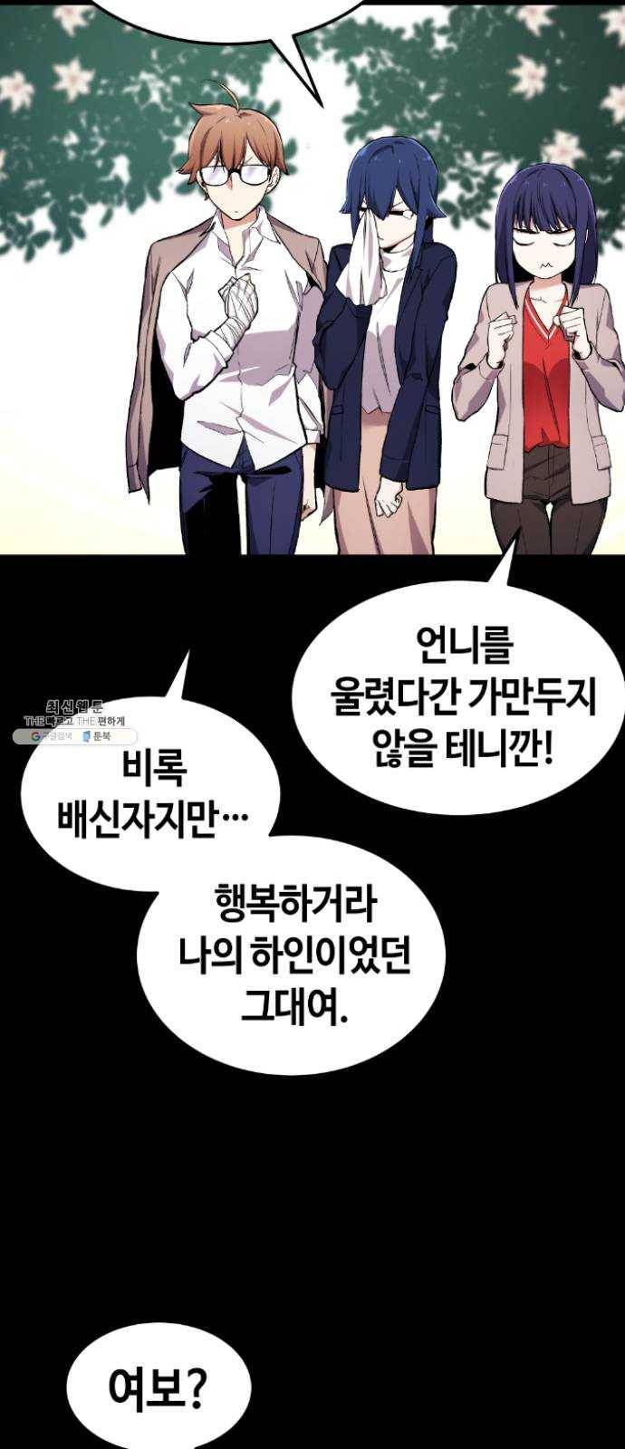 수요웹툰의 나강림 3화 : 표리부동의 그녀 7