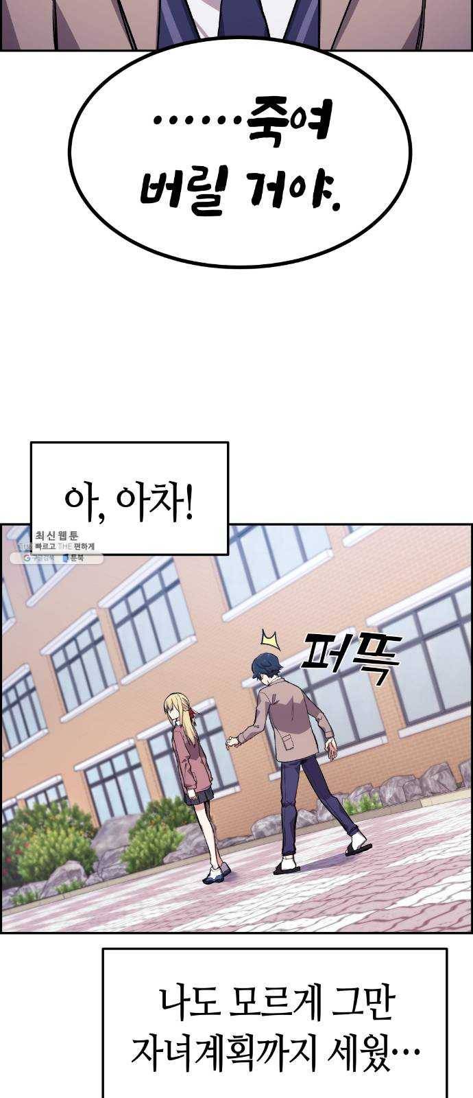 수요웹툰의 나강림 3화 : 표리부동의 그녀 13