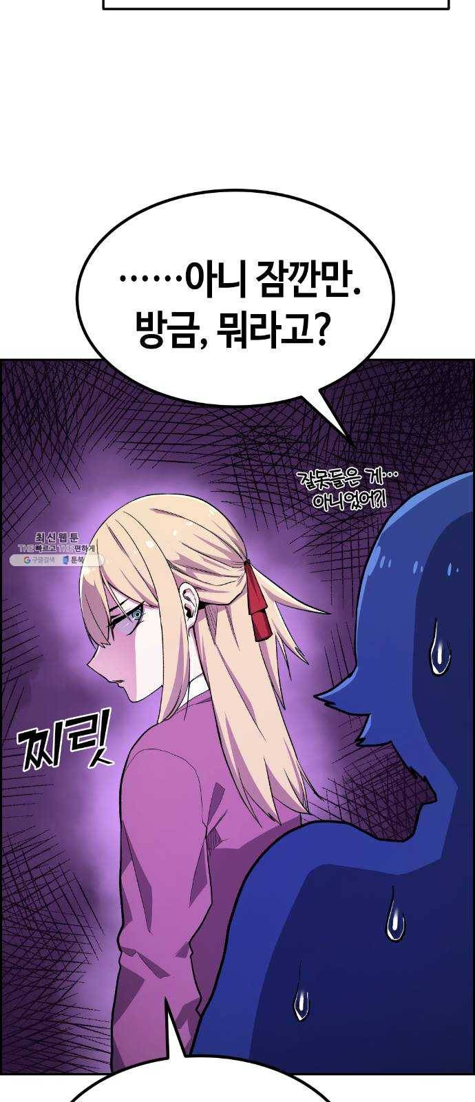 수요웹툰의 나강림 3화 : 표리부동의 그녀 14