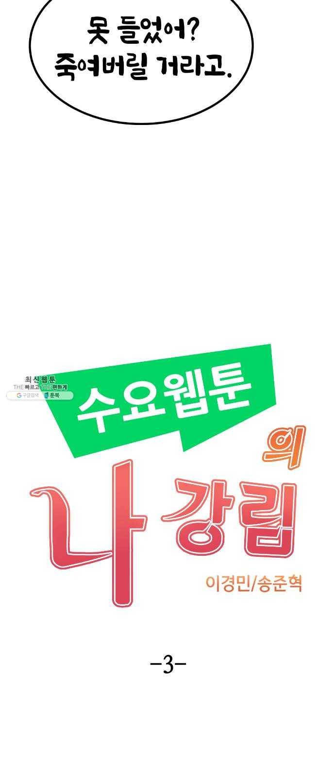 수요웹툰의 나강림 3화 : 표리부동의 그녀 15