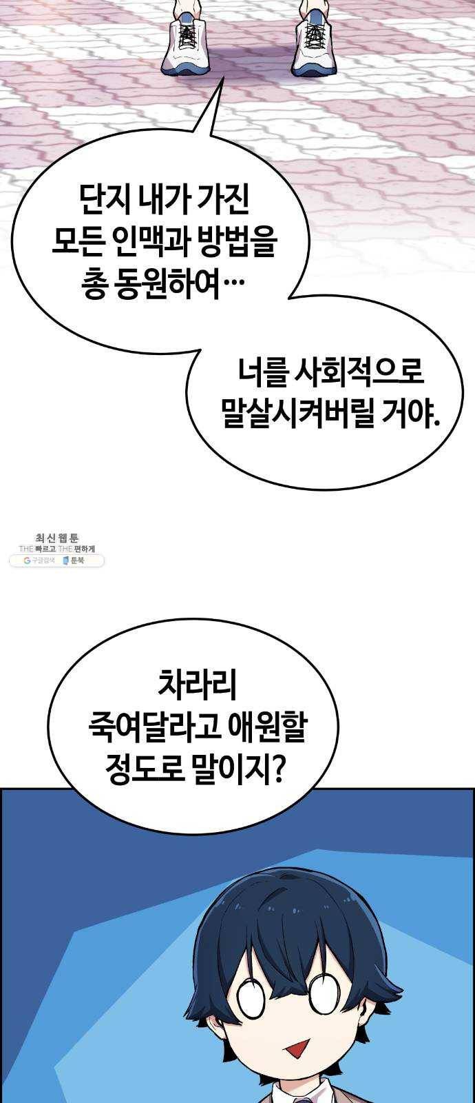 수요웹툰의 나강림 3화 : 표리부동의 그녀 18