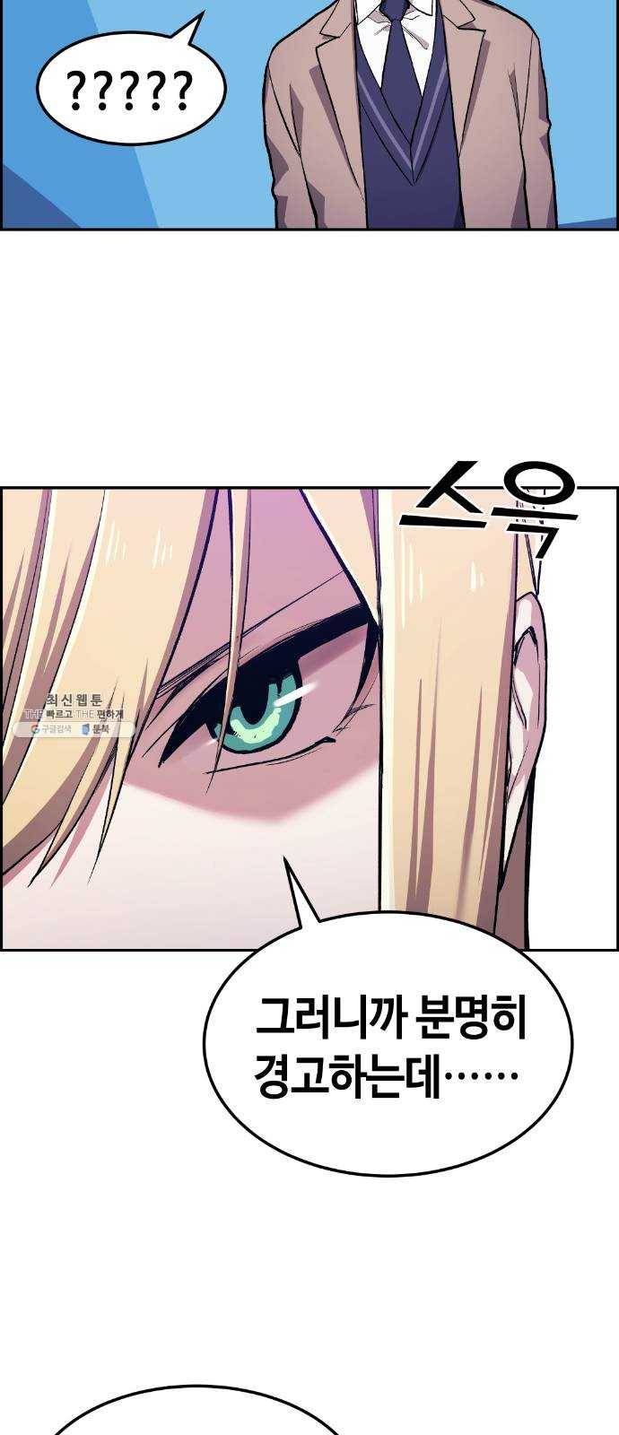 수요웹툰의 나강림 3화 : 표리부동의 그녀 19