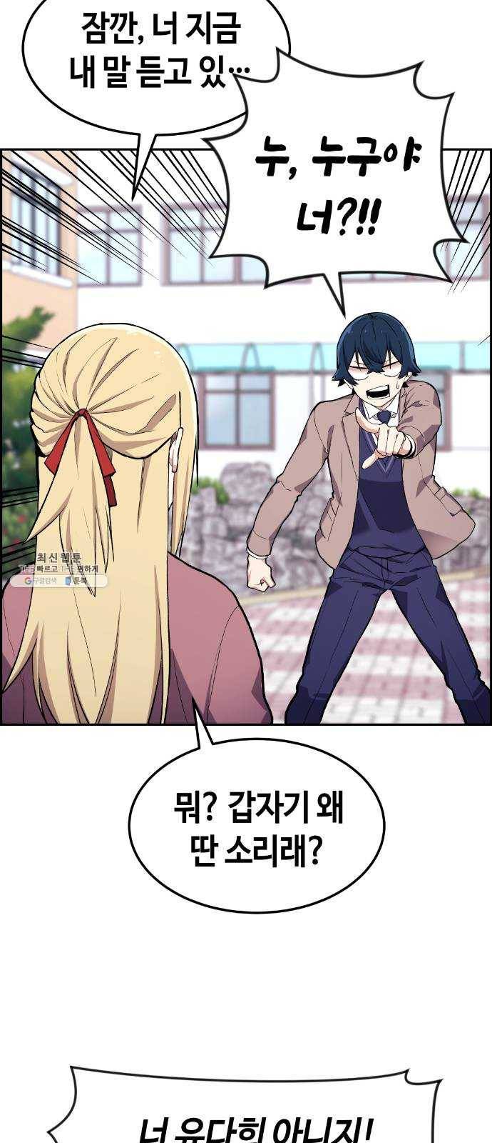 수요웹툰의 나강림 3화 : 표리부동의 그녀 20
