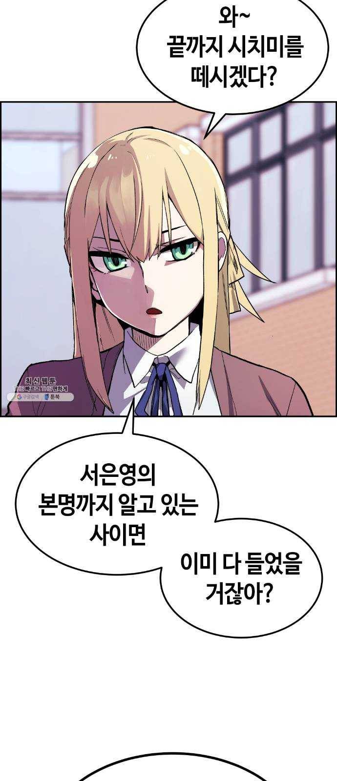 수요웹툰의 나강림 3화 : 표리부동의 그녀 22