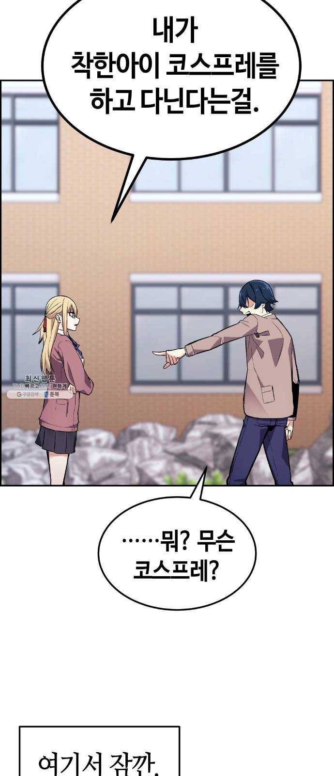 수요웹툰의 나강림 3화 : 표리부동의 그녀 23